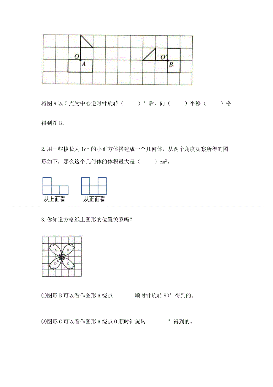 人教版五年级下册数学 期末测试卷word版.docx_第3页