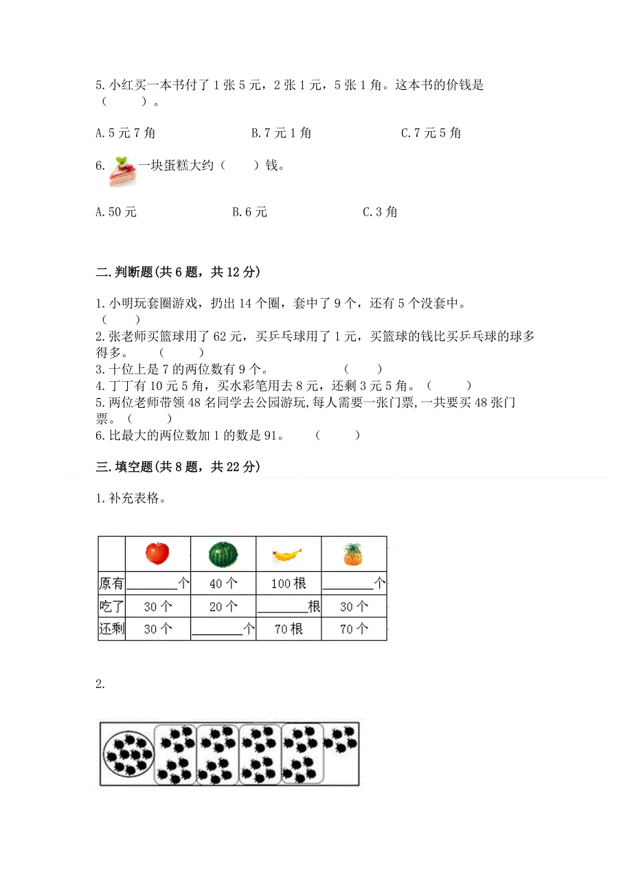 人教版一年级下册数学期末测试卷含完整答案【历年真题】.docx_第2页