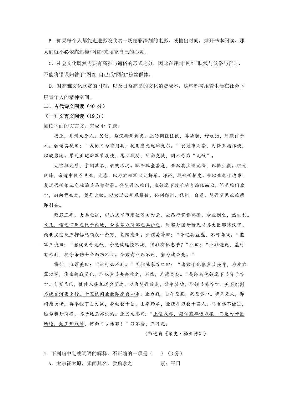 广东省东莞市南开实验学校2016-2017学年高一下学期期初考试语文试题 WORD版含答案.doc_第3页