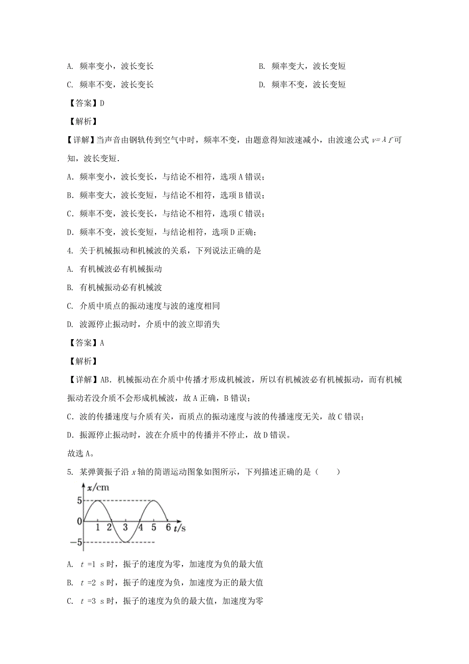 四川省攀枝花市第十五中学2019-2020学年高二物理下学期期中试题（含解析）.doc_第2页