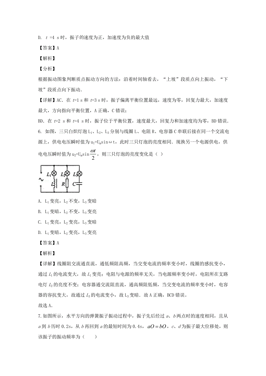 四川省攀枝花市第十五中学2019-2020学年高二物理下学期期中试题（含解析）.doc_第3页