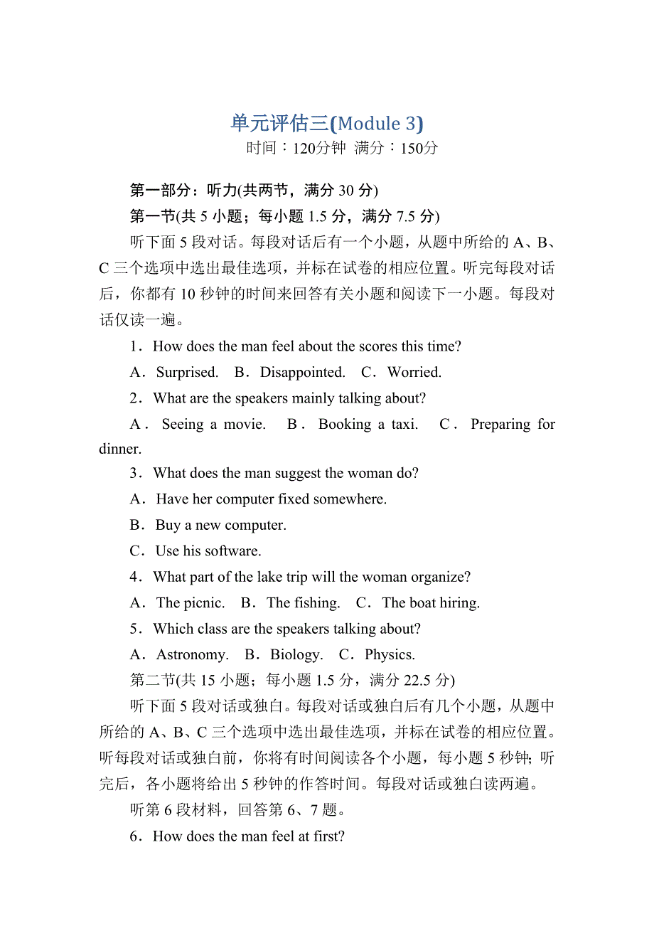 2020-2021学年外研版英语选修8课时作业：MODULE 3　FOREIGN FOOD 单元评估 WORD版含解析.DOC_第1页