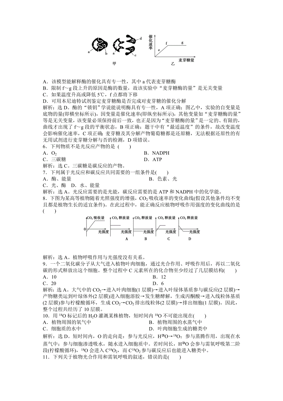 2013年浙科版生物必修1电子题库 章末综合检测（三） WORD版含答案.doc_第2页