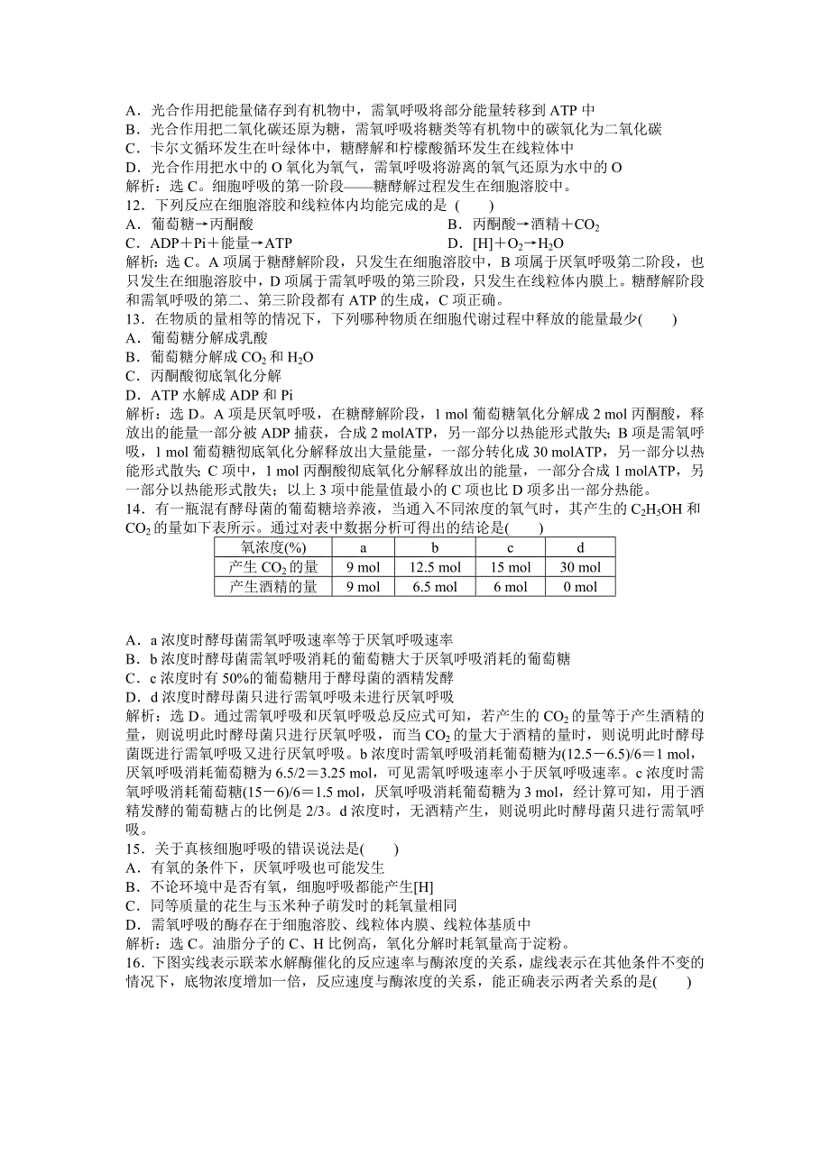 2013年浙科版生物必修1电子题库 章末综合检测（三） WORD版含答案.doc_第3页