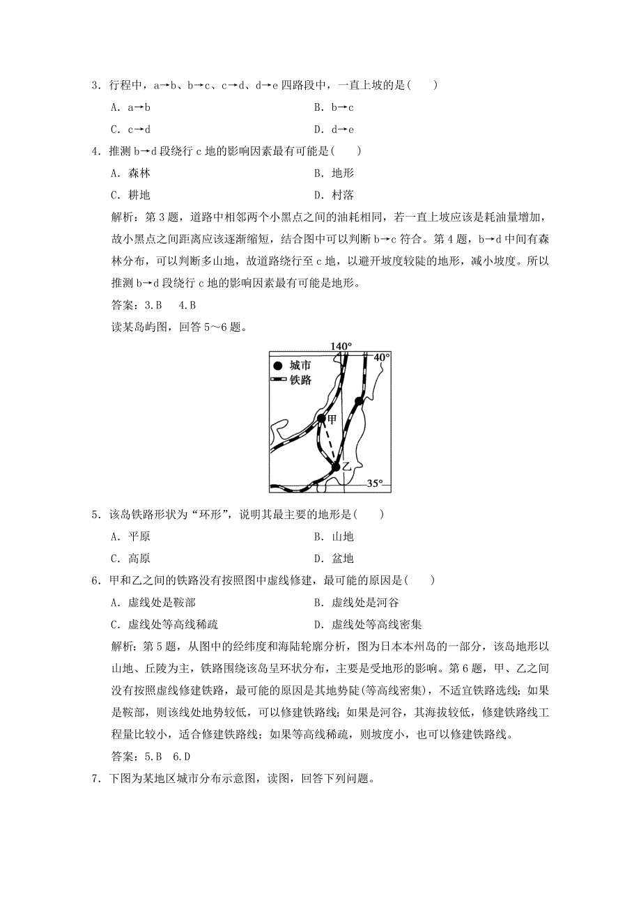 2021届高中地理一轮复习 第五章 自然环境对人类活动的影响 第一讲 地形对聚落及交通线路分布的影响训练（含解析）湘教版.doc_第2页