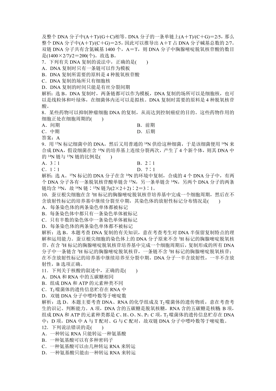 2013年浙科版生物必修2电子题库 章末综合检测（三） WORD版含答案.doc_第2页