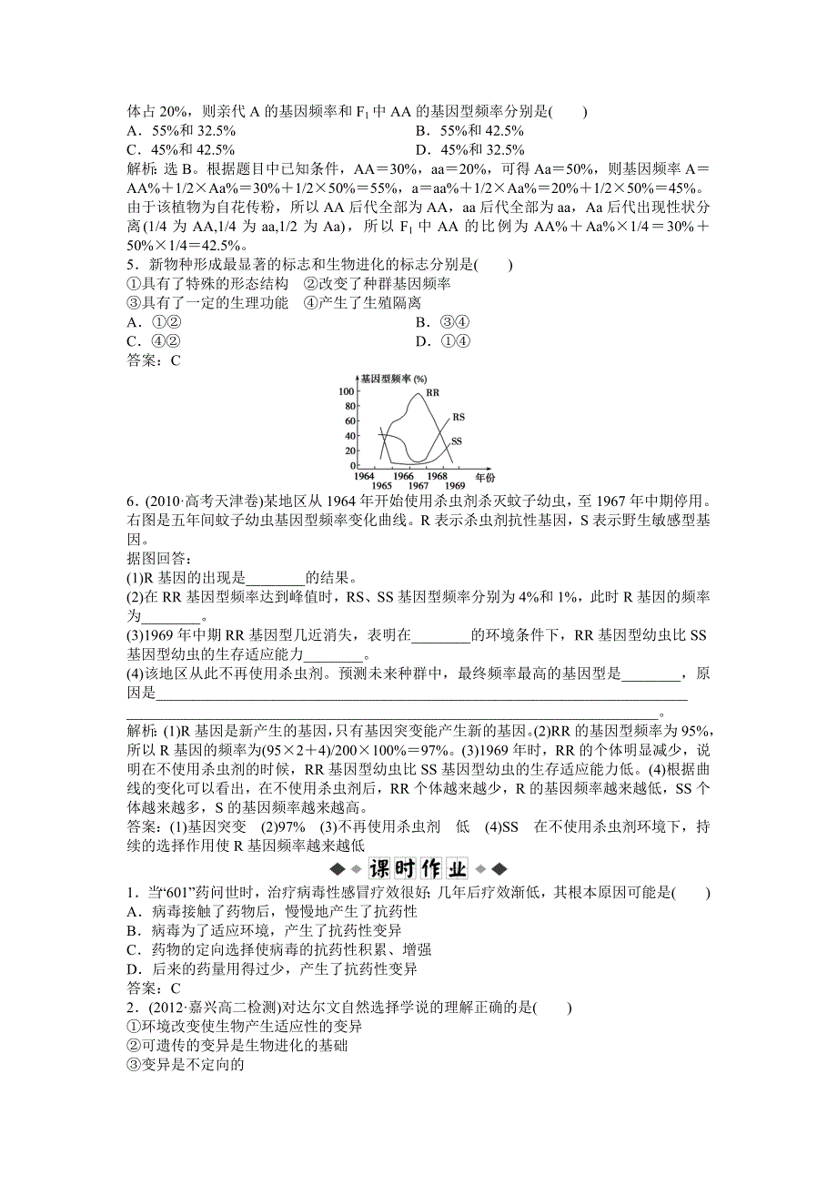 2013年浙科版生物必修2电子题库 第五章第二节知能演练轻巧夺冠 WORD版含答案.doc_第2页