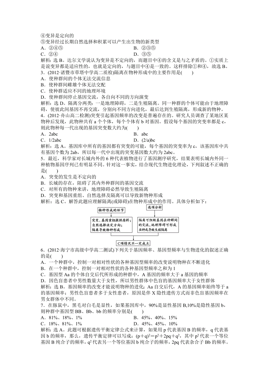 2013年浙科版生物必修2电子题库 第五章第二节知能演练轻巧夺冠 WORD版含答案.doc_第3页