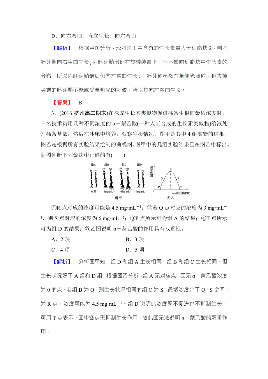 2016-2017学年高中生物浙科版必修三学业分层测评1 第1章-第1节 植物生命活动的调节 WORD版含解析.doc_第2页