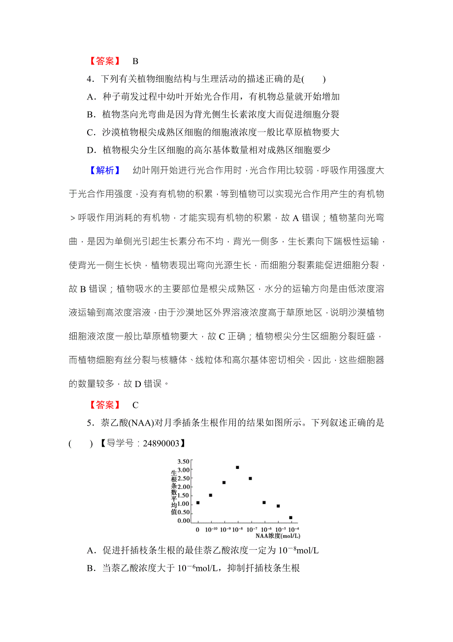 2016-2017学年高中生物浙科版必修三学业分层测评1 第1章-第1节 植物生命活动的调节 WORD版含解析.doc_第3页