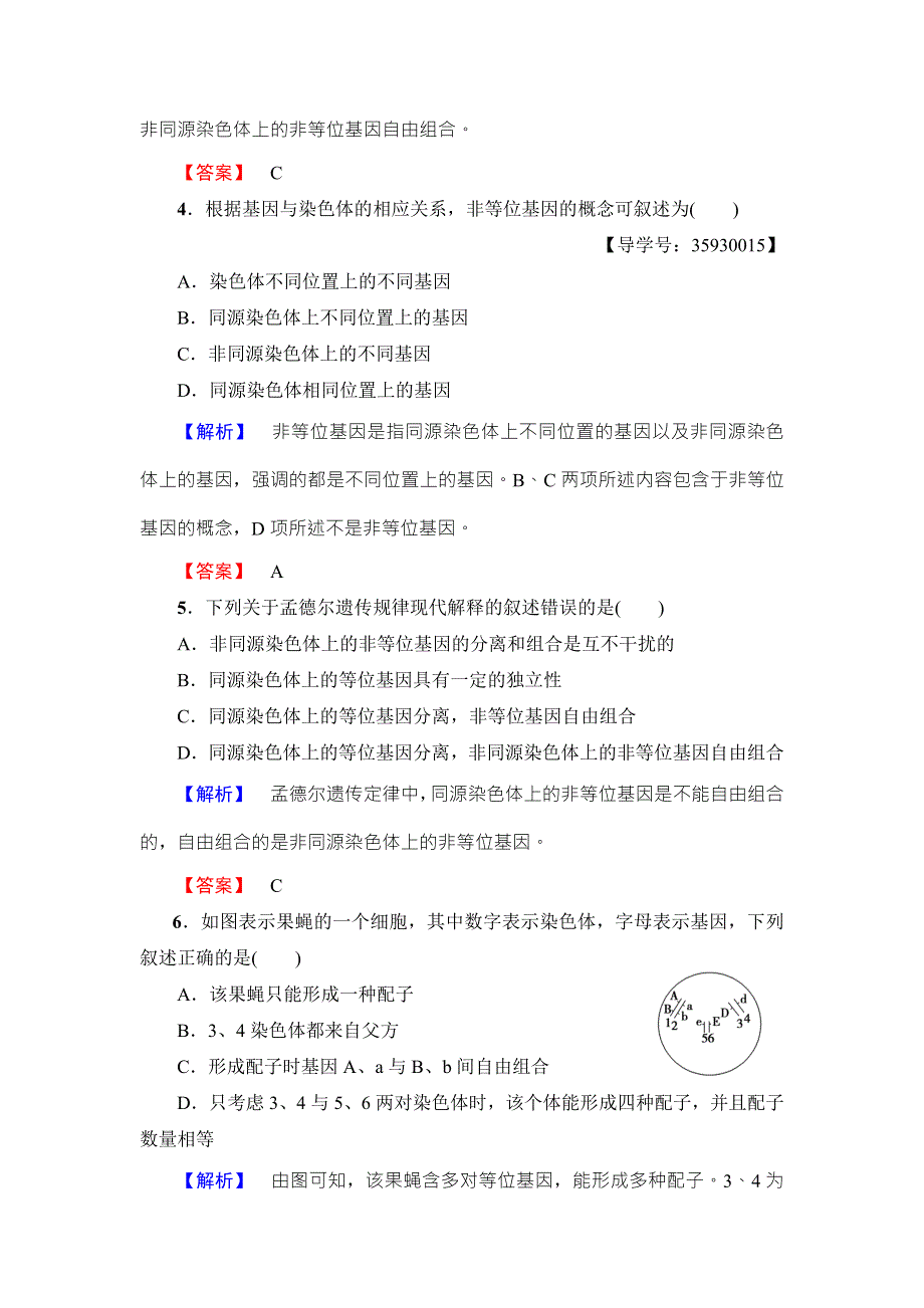 2016-2017学年高中生物浙科版必修二学业分层测评第2章 第2节 遗传的染色体学说 WORD版含解析.doc_第2页