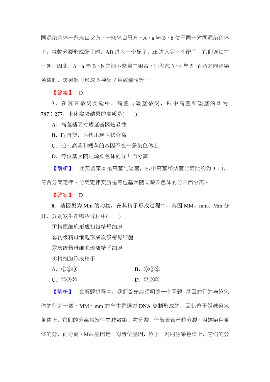 2016-2017学年高中生物浙科版必修二学业分层测评第2章 第2节 遗传的染色体学说 WORD版含解析.doc_第3页