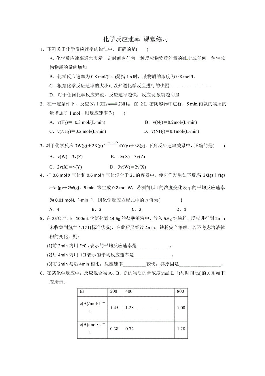 《优选整合》人教版高中化学选修四 2-1-1 化学反应速率 课时练习1 .doc_第1页