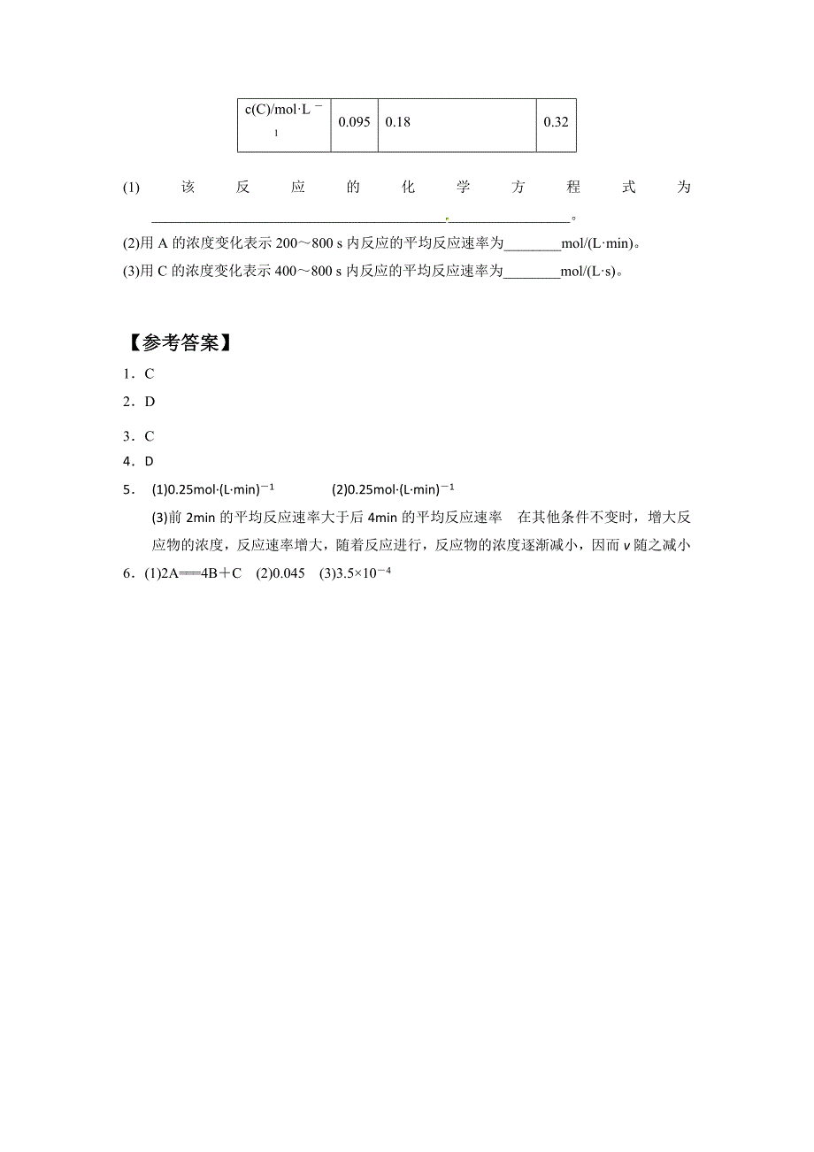 《优选整合》人教版高中化学选修四 2-1-1 化学反应速率 课时练习1 .doc_第2页