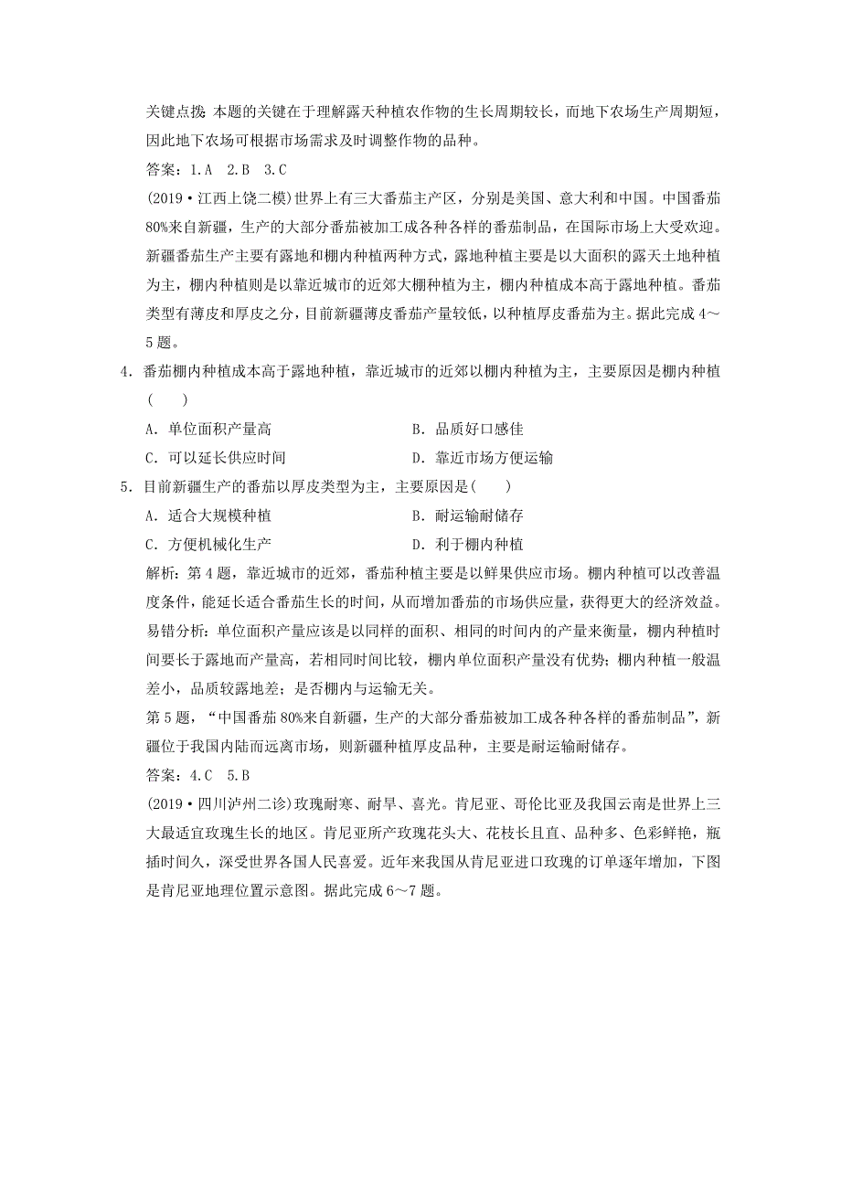 2021届高中地理一轮复习 第八章 区域产业活动 第二讲 农业区位因素与农业地域类型训练（含解析）湘教版.doc_第2页