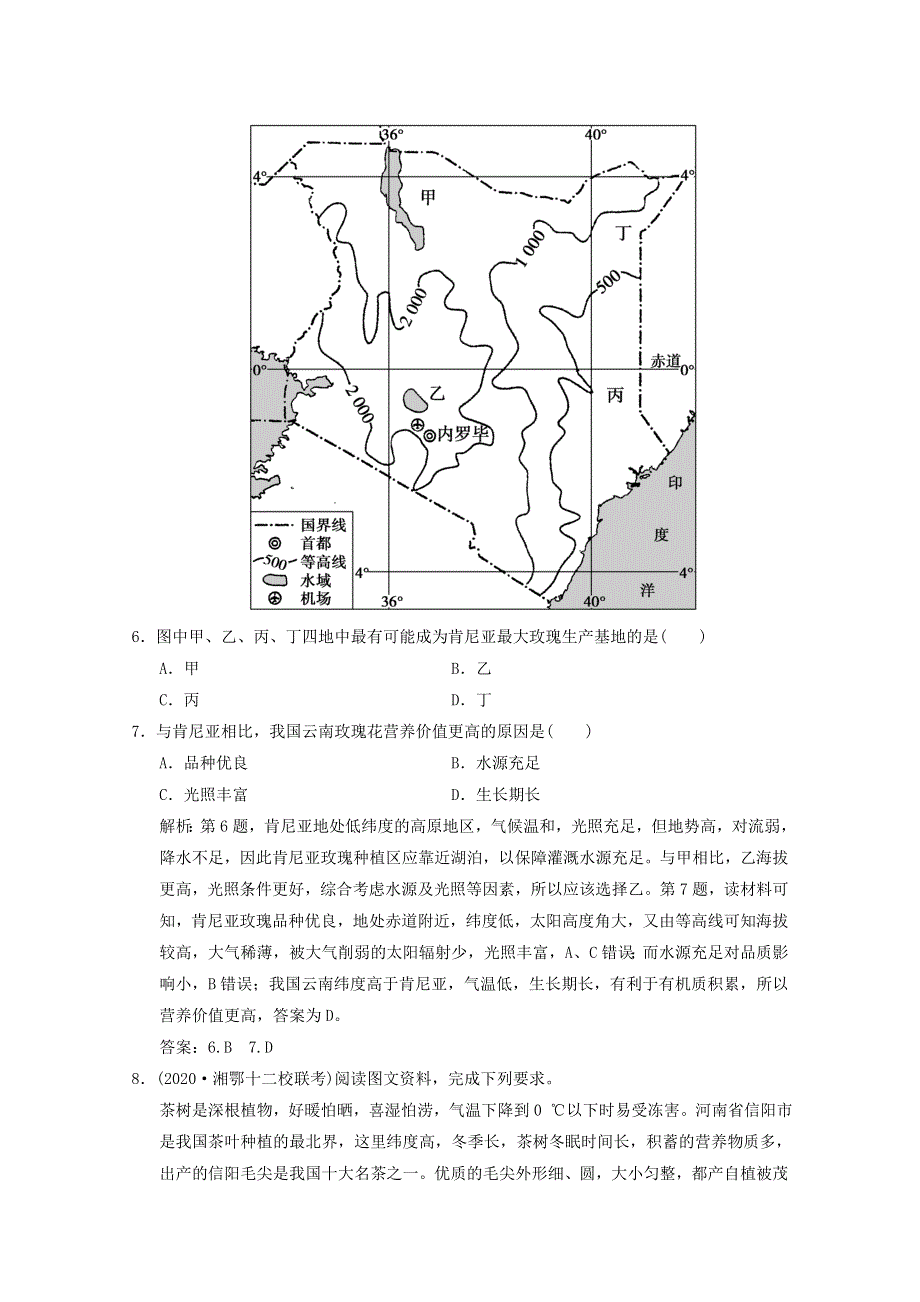 2021届高中地理一轮复习 第八章 区域产业活动 第二讲 农业区位因素与农业地域类型训练（含解析）湘教版.doc_第3页