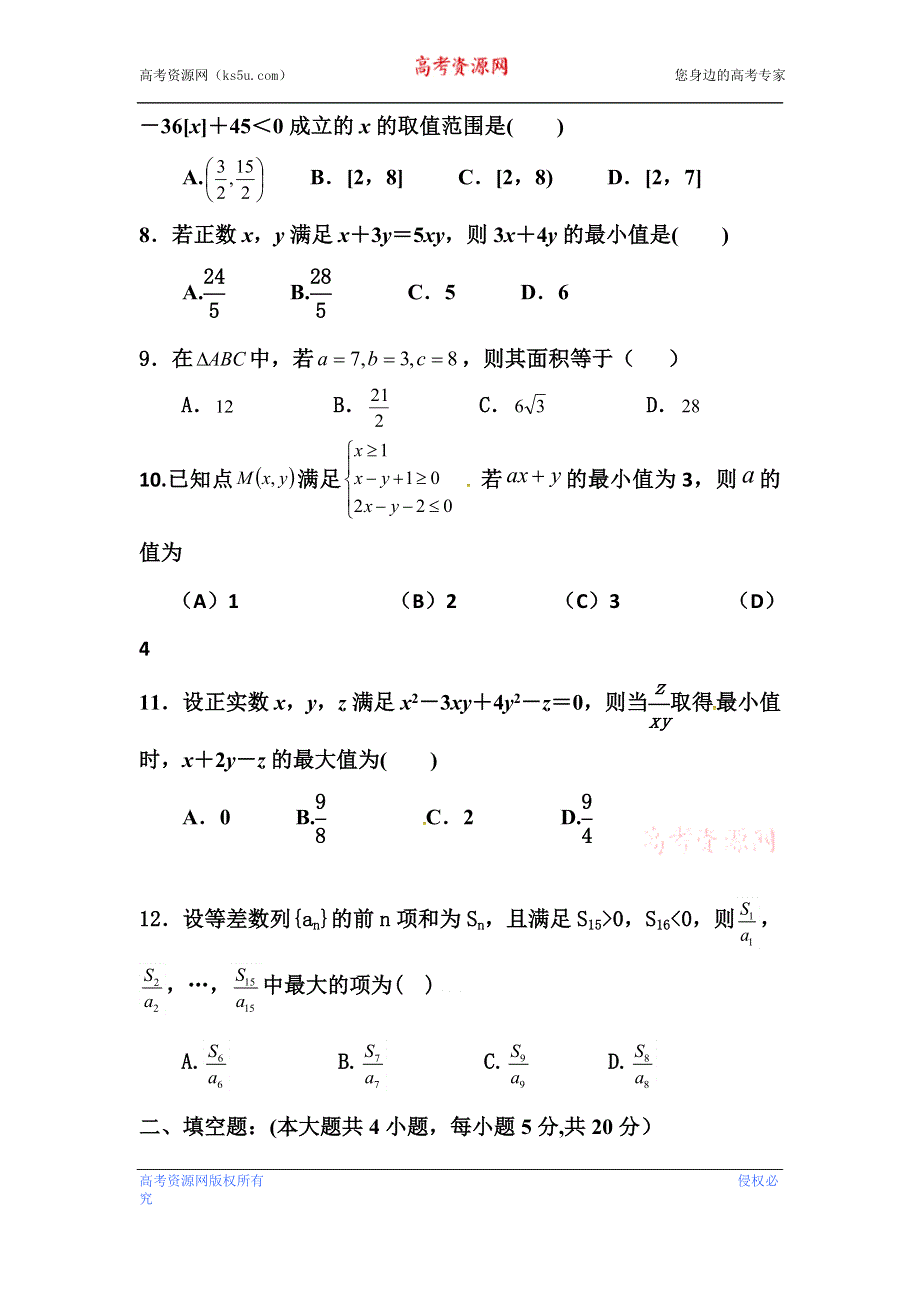 广东省东莞市南开实验学校2016-2017学年高二上学期期初考试数学（文）试题 WORD版含答案.doc_第2页