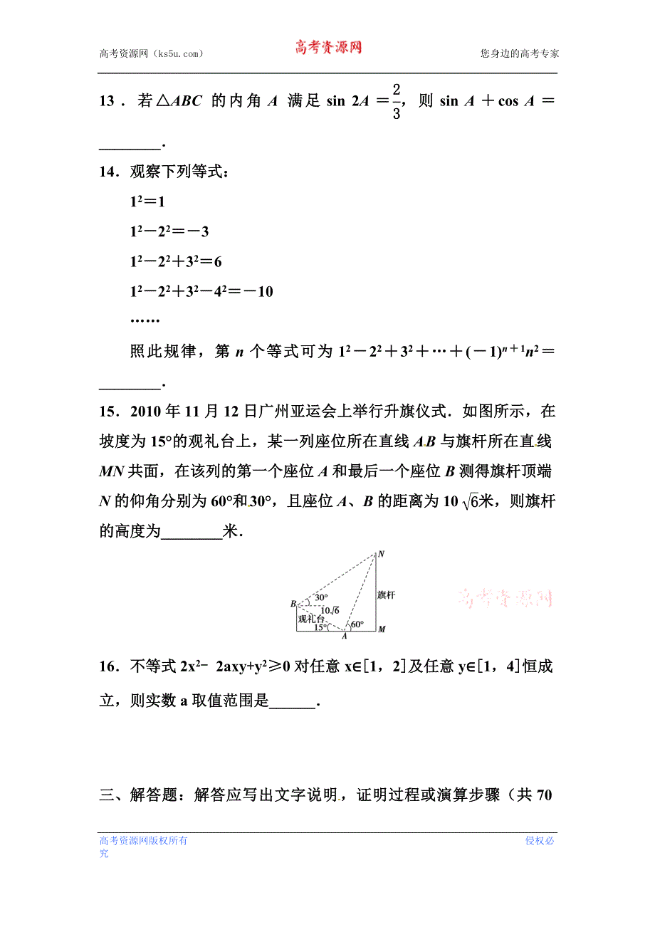 广东省东莞市南开实验学校2016-2017学年高二上学期期初考试数学（文）试题 WORD版含答案.doc_第3页