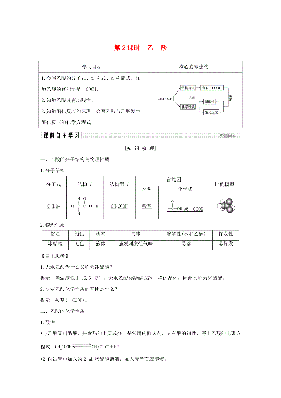 2020年高中化学 专题3 有机化合物的获得与应用 第二单元 食品中的有机化合物 第2课时 乙酸讲义 素养练（含解析）苏教版必修2.doc_第1页