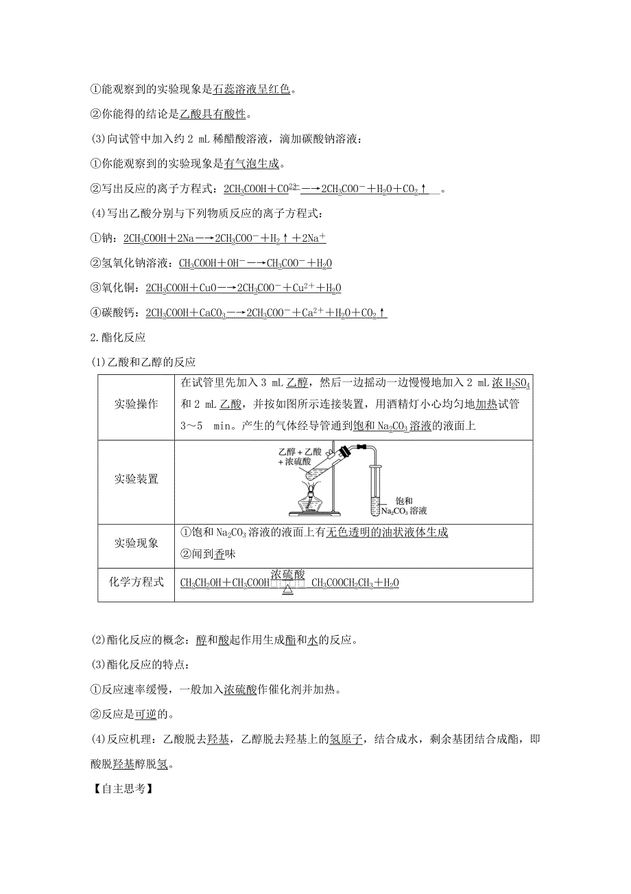 2020年高中化学 专题3 有机化合物的获得与应用 第二单元 食品中的有机化合物 第2课时 乙酸讲义 素养练（含解析）苏教版必修2.doc_第2页