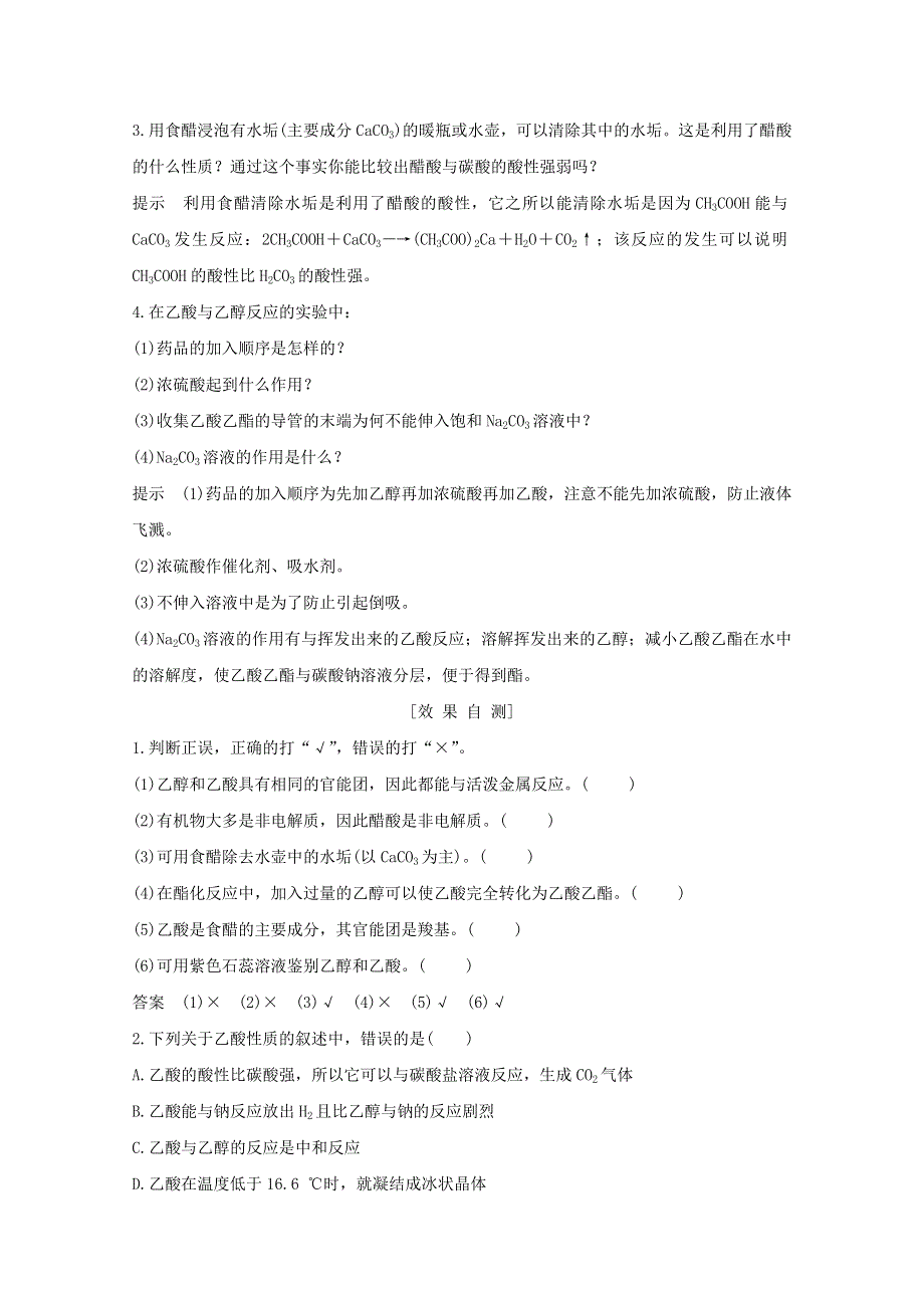 2020年高中化学 专题3 有机化合物的获得与应用 第二单元 食品中的有机化合物 第2课时 乙酸讲义 素养练（含解析）苏教版必修2.doc_第3页