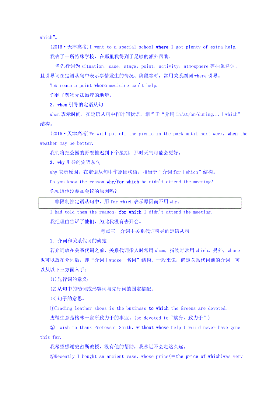 2018版高三英语译林版（通用版）一轮复习练习 第2部分 专题7　定语从句 WORD版含答案.doc_第3页