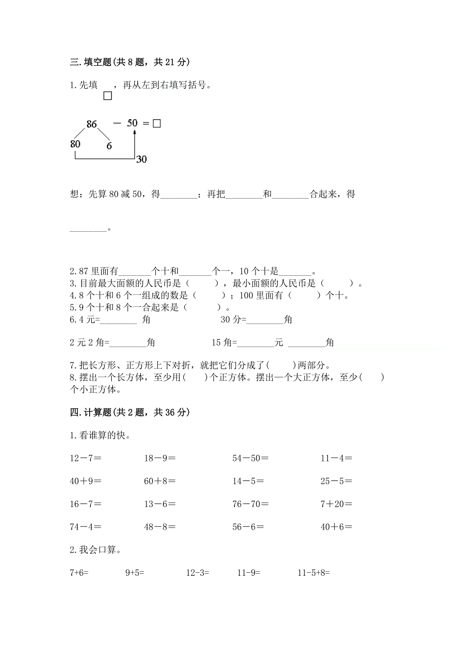 人教版一年级下册数学期末测试卷及答案（考点梳理）.docx_第2页