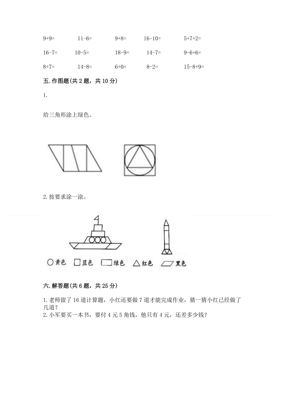 人教版一年级下册数学期末测试卷及答案（考点梳理）.docx_第3页