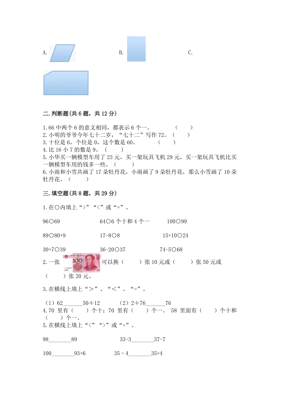 人教版一年级下册数学期末测试卷及解析答案.docx_第2页