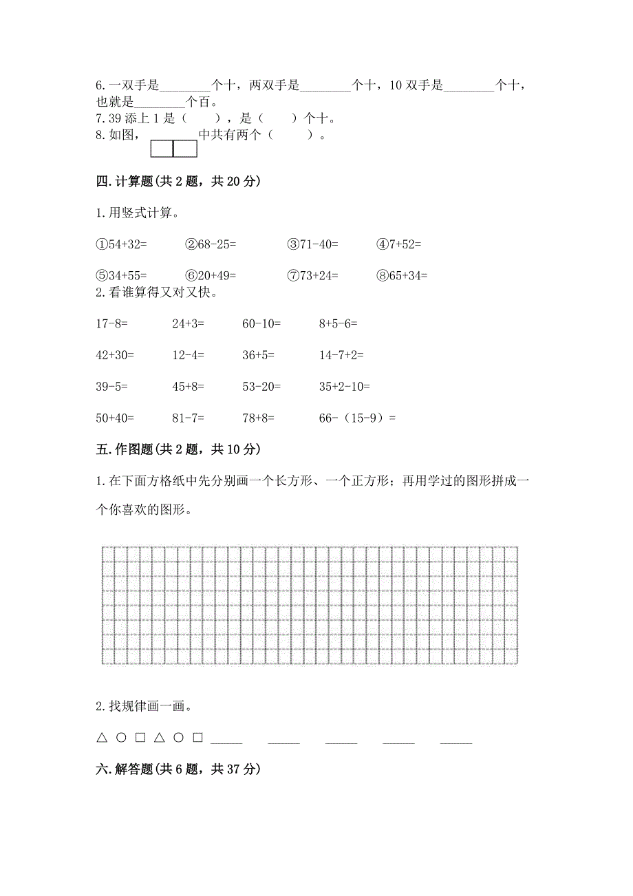 人教版一年级下册数学期末测试卷及解析答案.docx_第3页