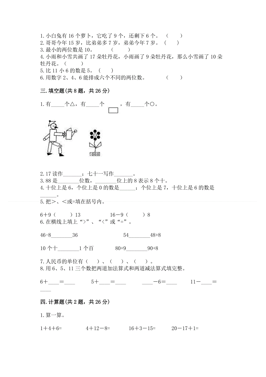 人教版一年级下册数学期末测试卷含完整答案【全国通用】.docx_第2页