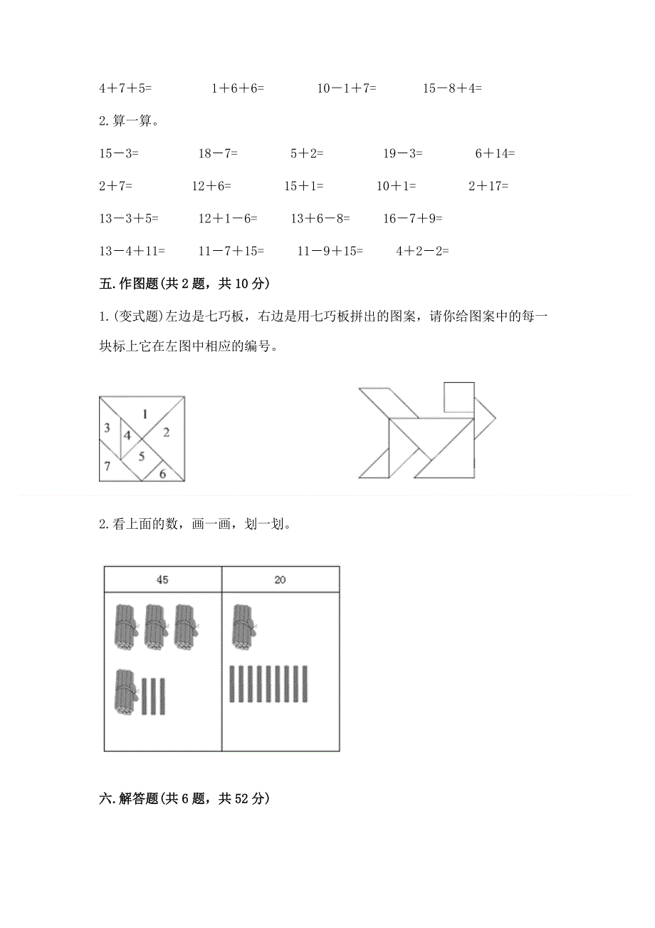 人教版一年级下册数学期末测试卷含完整答案【全国通用】.docx_第3页