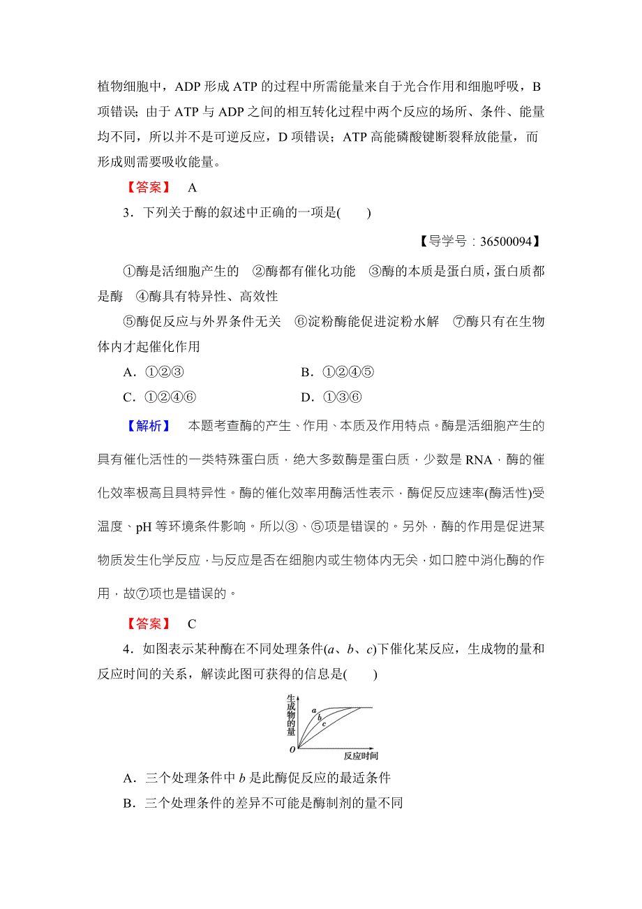 2016-2017学年高中生物浙科版必修一章末综合测评3 WORD版含解析.doc_第2页