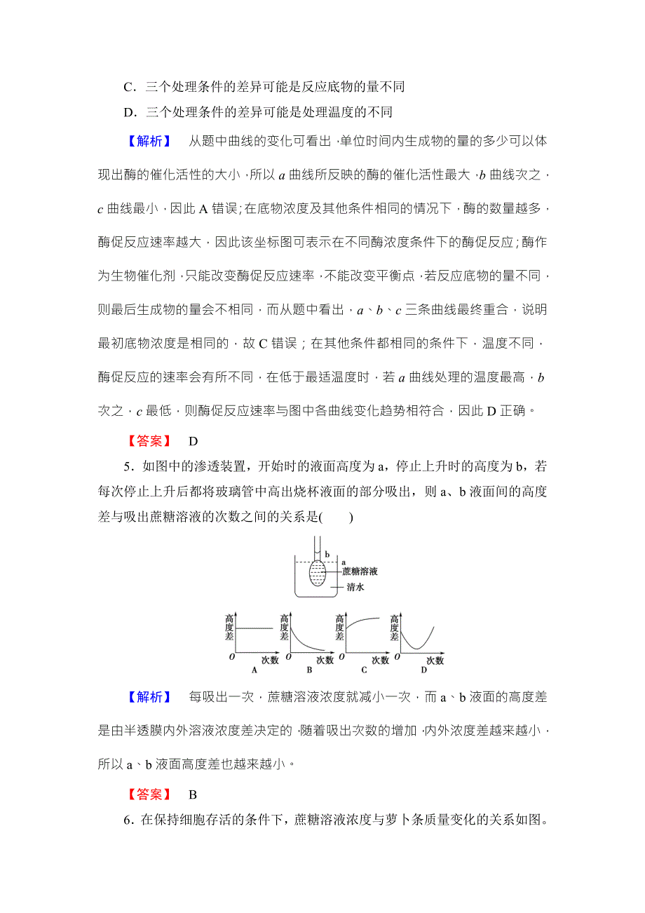 2016-2017学年高中生物浙科版必修一章末综合测评3 WORD版含解析.doc_第3页