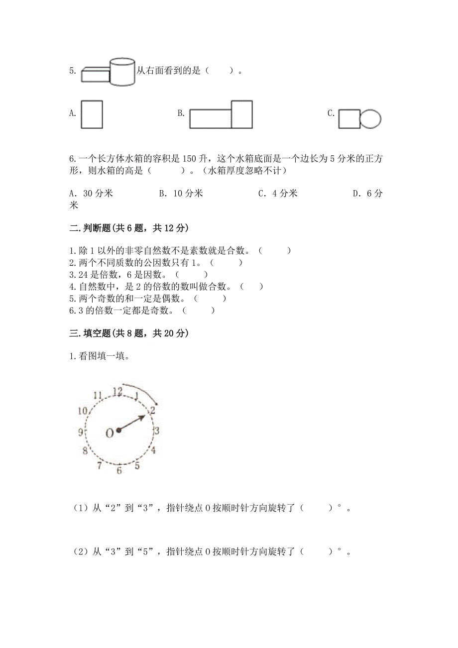 人教版五年级下册数学 期末测试卷【word】.docx_第2页