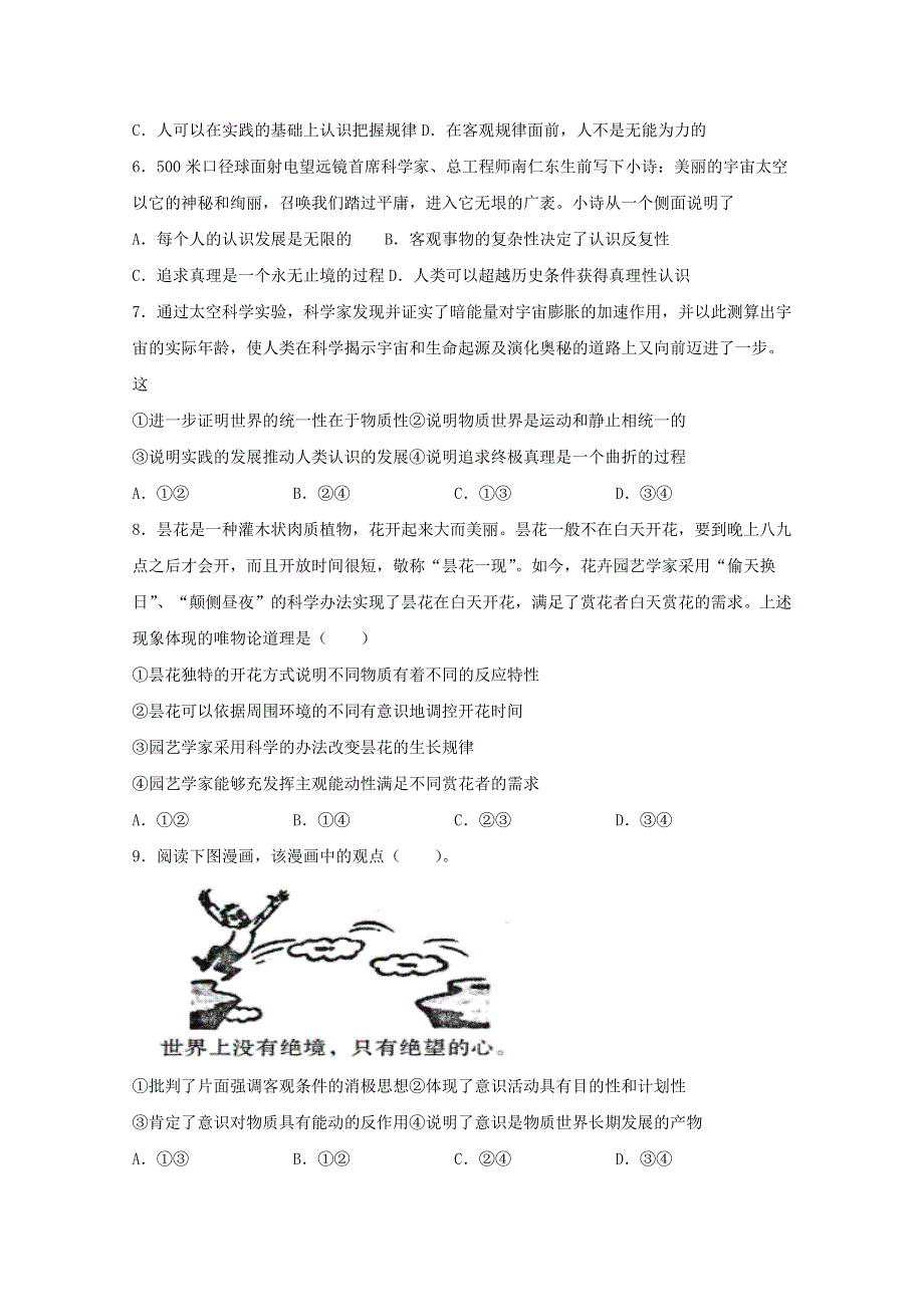 四川省攀枝花市第十五中学2019-2020学年高二政治下学期期中试题.doc_第2页