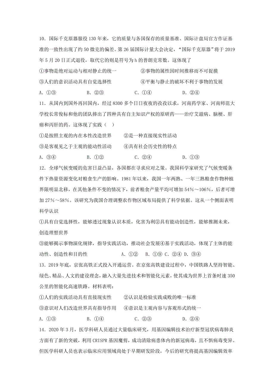 四川省攀枝花市第十五中学2019-2020学年高二政治下学期期中试题.doc_第3页