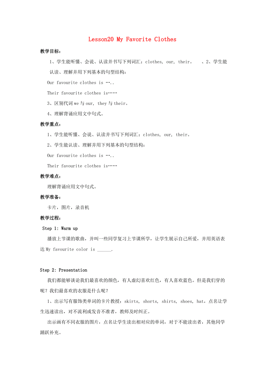 2022四年级英语下册 Unit 4 My Favourites Lesson 20 My Favourite Clothes教案 冀教版（三起）.doc_第1页