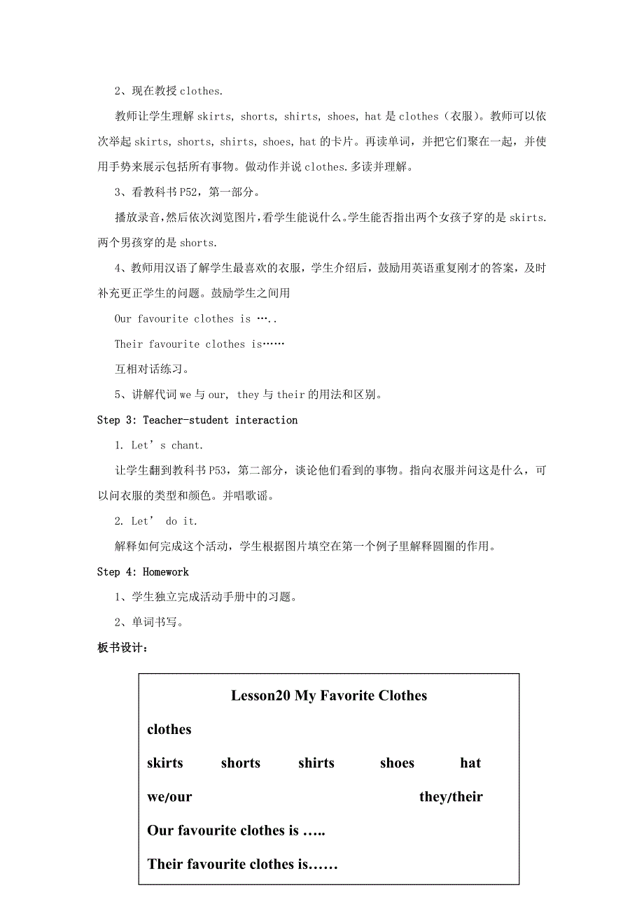 2022四年级英语下册 Unit 4 My Favourites Lesson 20 My Favourite Clothes教案 冀教版（三起）.doc_第2页