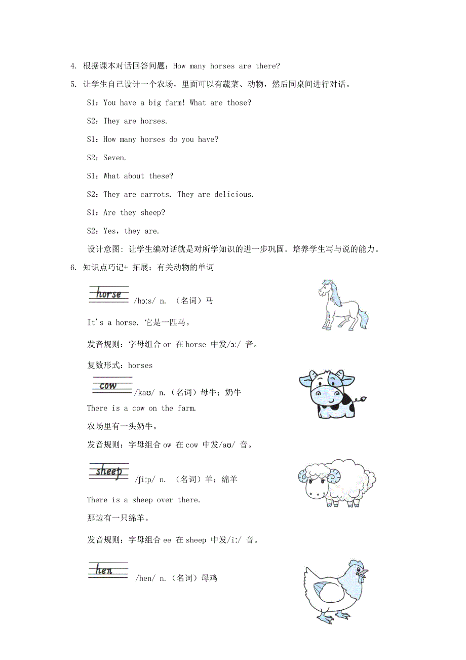 2022四年级英语下册 Unit 4 At the farm课时5教案 人教PEP.doc_第2页