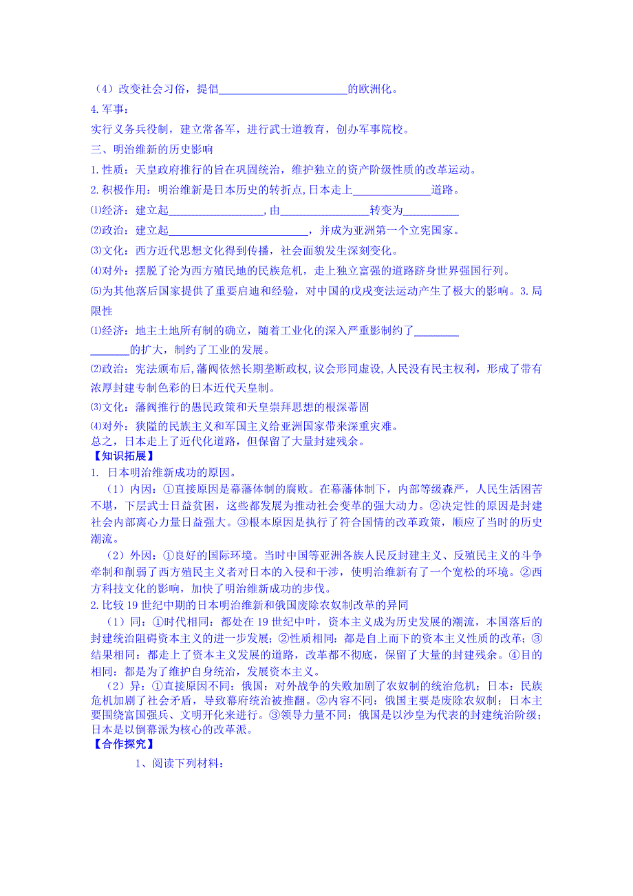 山东省宁阳第四中学2014—2015学年度高中历史（岳麓版）导学案 选修一 第14课 日本近代化的起航—明治维新.doc_第3页