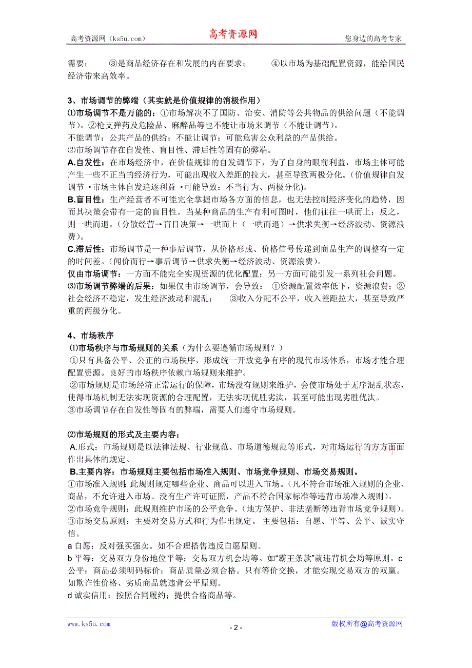 2012届高三政治一轮复习精品教案：4.9走进社会主义市场经济.doc_第2页