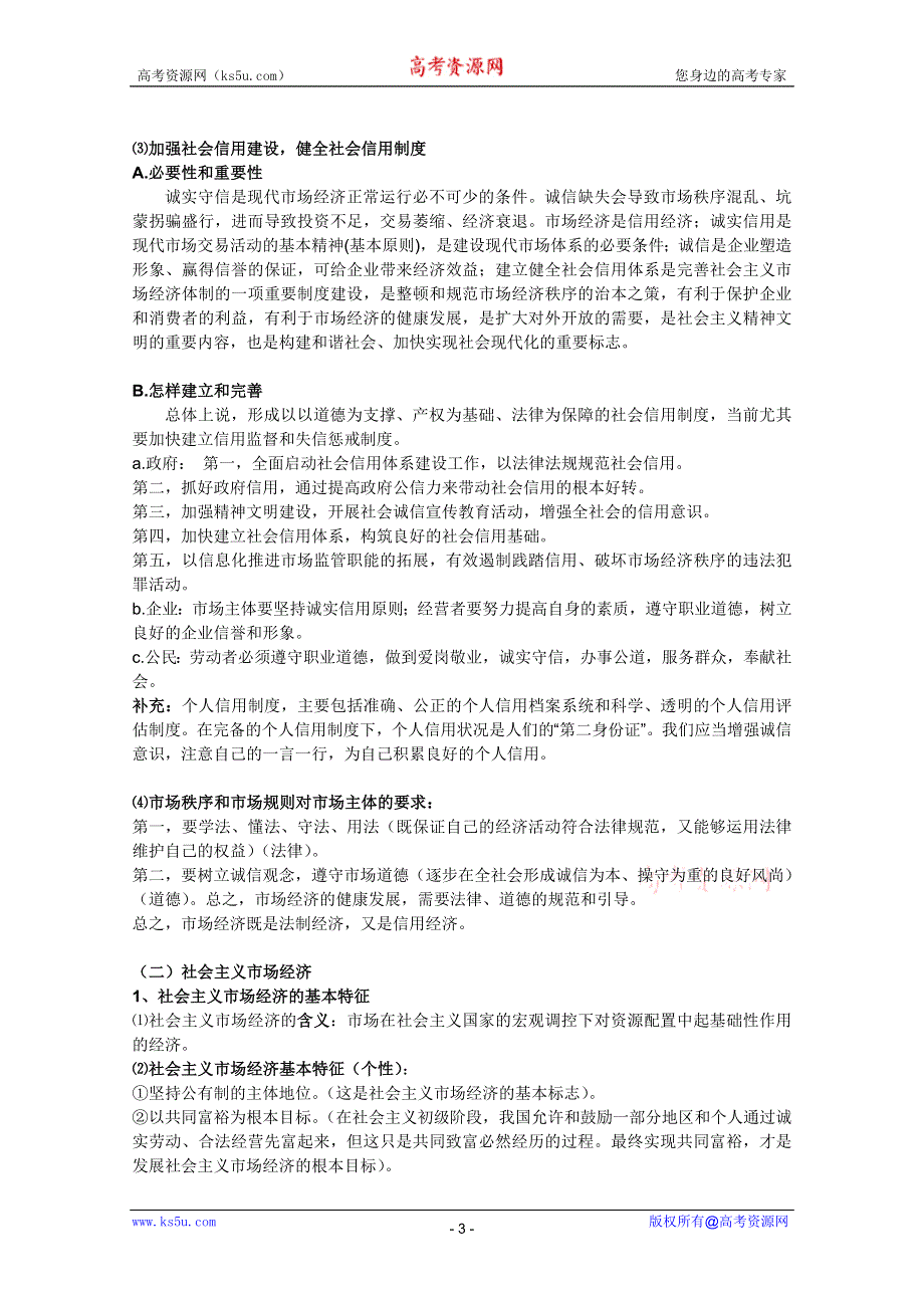 2012届高三政治一轮复习精品教案：4.9走进社会主义市场经济.doc_第3页