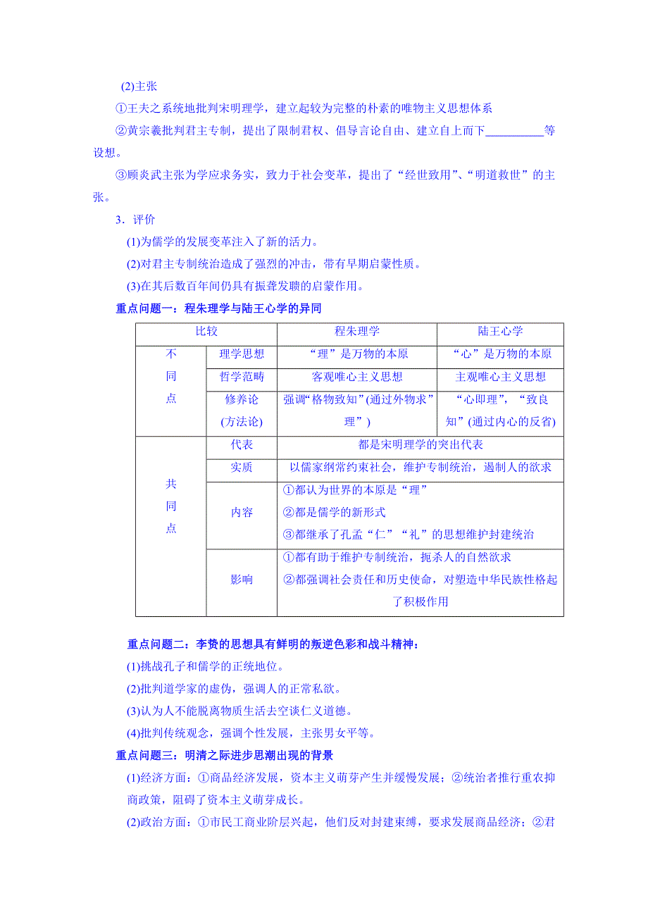 山东省宁阳第四中学2014—2015学年度高中历史（岳麓版）导学案 必修三 第一单元 第2讲宋明理学与明末清初的思想活跃局面.doc_第3页