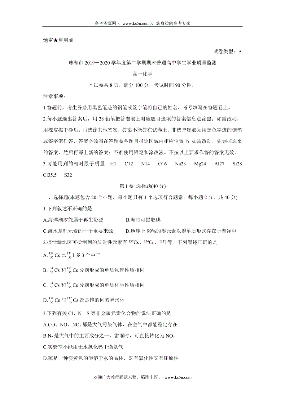 《发布》广东省珠海市2019-2020学年高一下学期期末学业质量监测试题 化学 WORD版含答案BYCHUN.doc_第1页