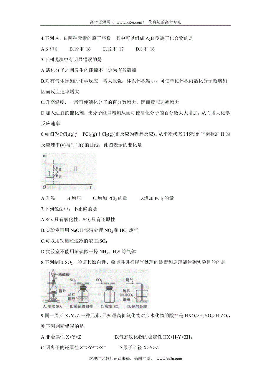 《发布》广东省珠海市2019-2020学年高一下学期期末学业质量监测试题 化学 WORD版含答案BYCHUN.doc_第2页