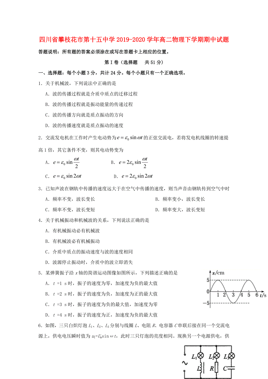 四川省攀枝花市第十五中学2019-2020学年高二物理下学期期中试题.doc_第1页