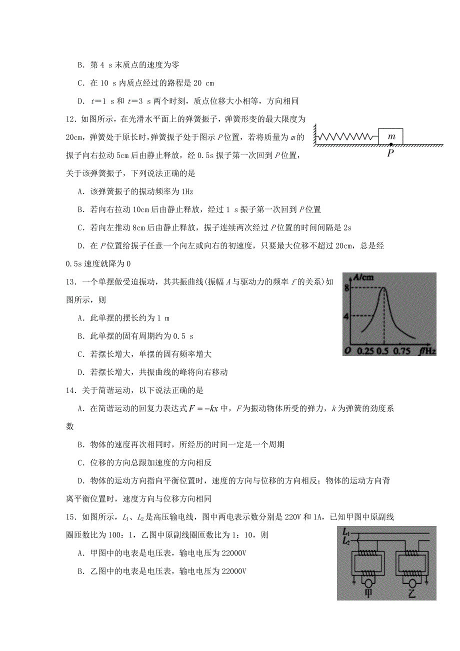 四川省攀枝花市第十五中学2019-2020学年高二物理下学期期中试题.doc_第3页