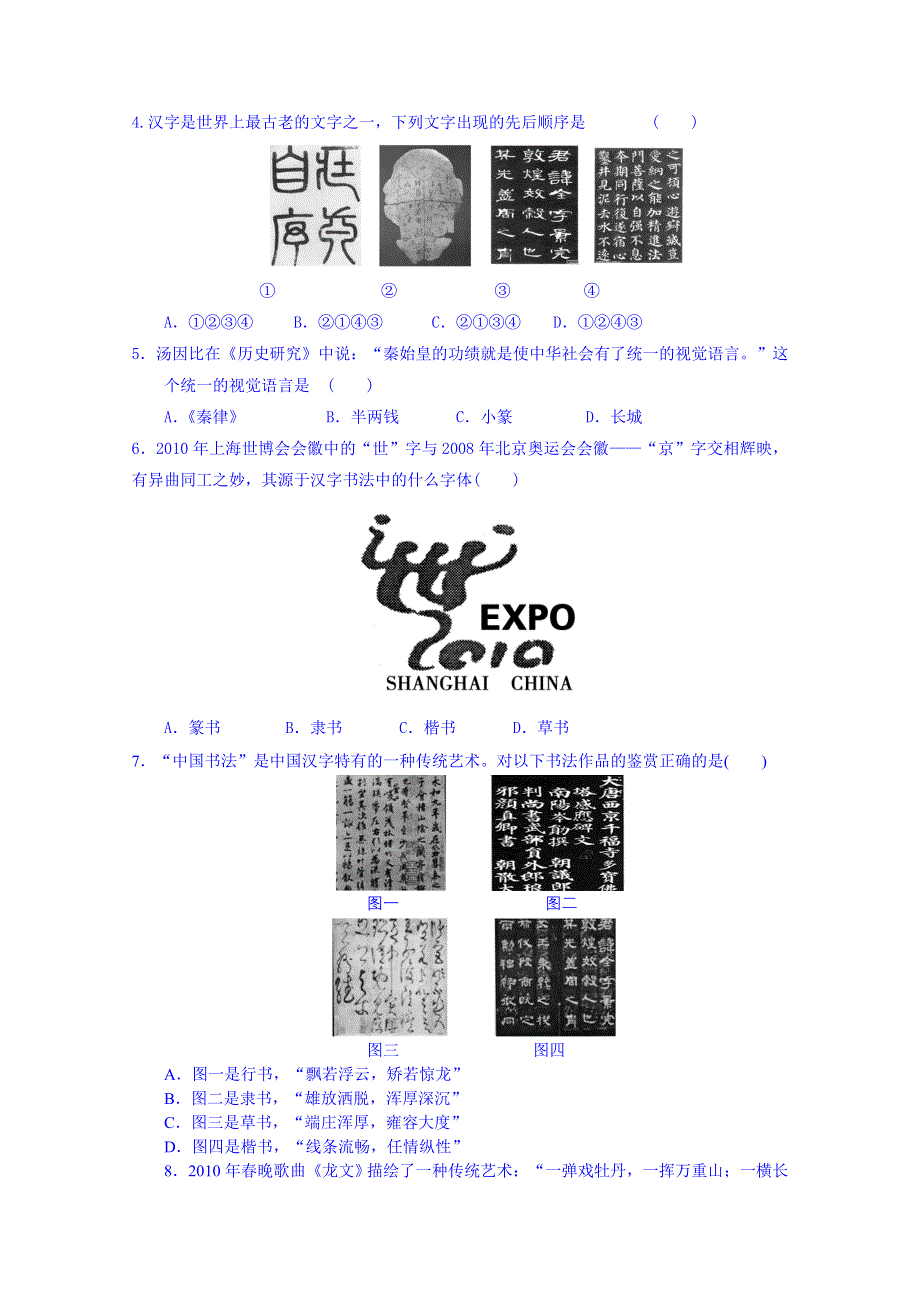 山东省宁阳第四中学2014—2015学年度高中历史（岳麓版）导学案 必修三 第7课 汉字与书法.doc_第3页