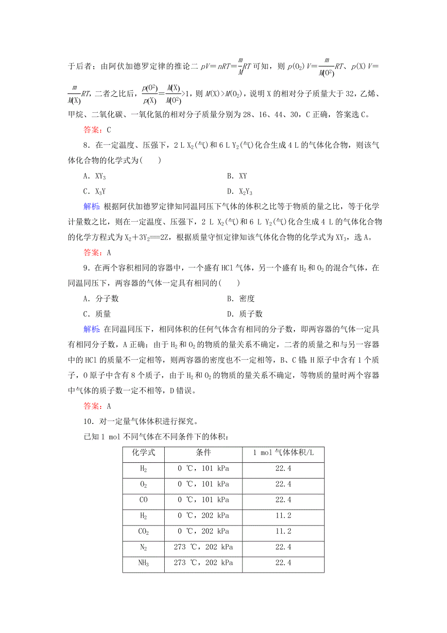 2020年高中化学 专题一 化学家眼中的物质世界 第1单元 丰富多彩的化学物质 第3课时 物质的聚集状态课时跟踪检测 苏教版必修1.doc_第3页